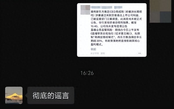 万全之策 新东方CEO被查? 佣金率超30%? 多方回应来了