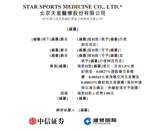 春安配资 天星医疗，国内最大的运动医学解决方案提供商，递交IPO招股书，拟赴香港上市
